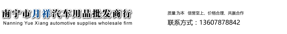 fun88体育汽车用品公司